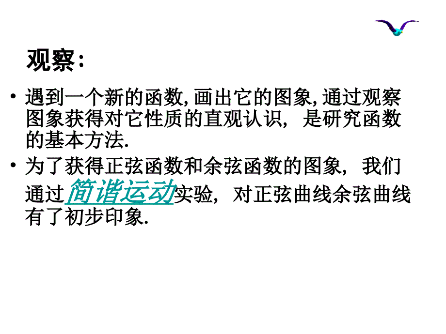 141正弦函数与余弦函数的图象2_第4页