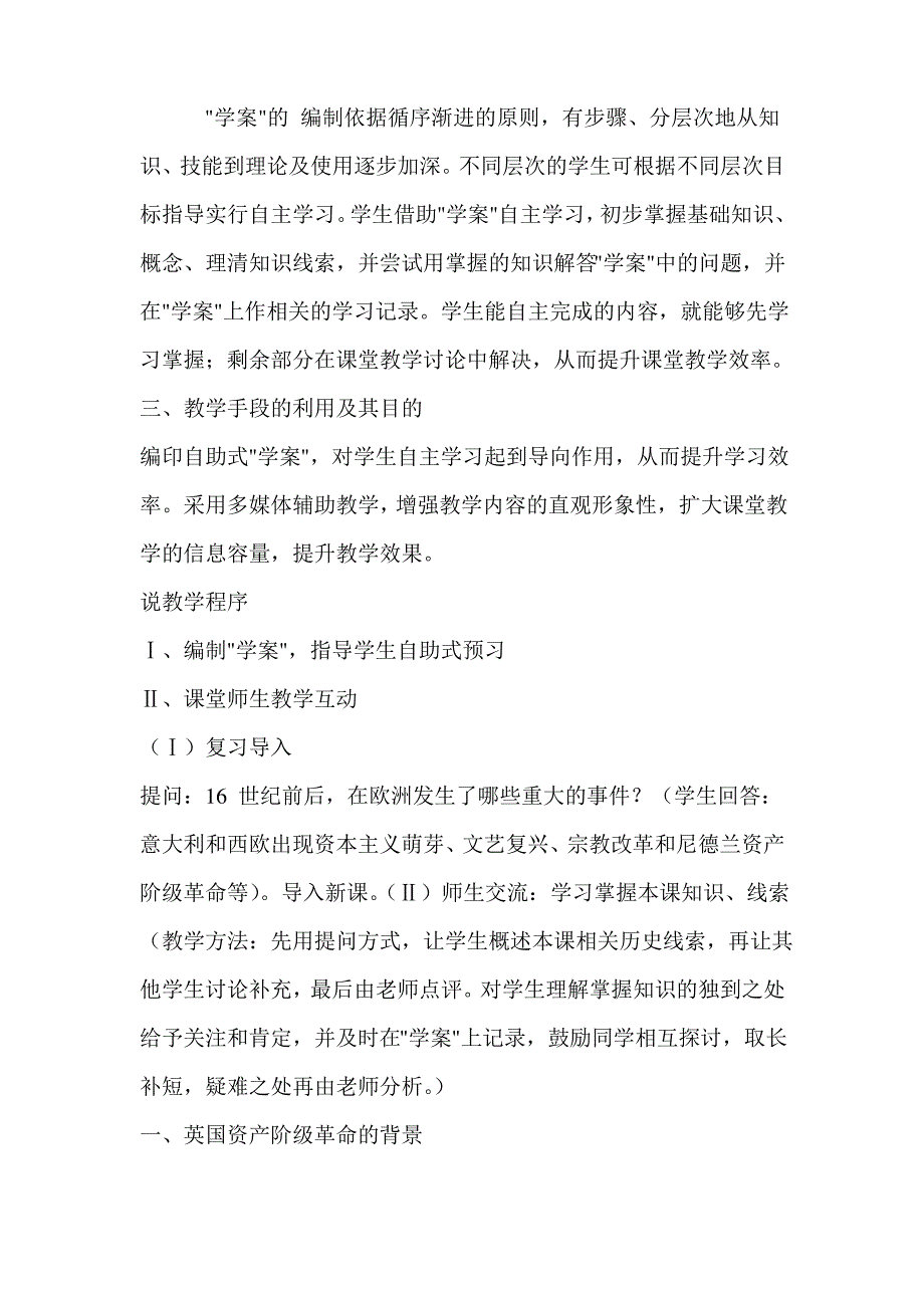 《英国资产阶级革命》教案_第4页