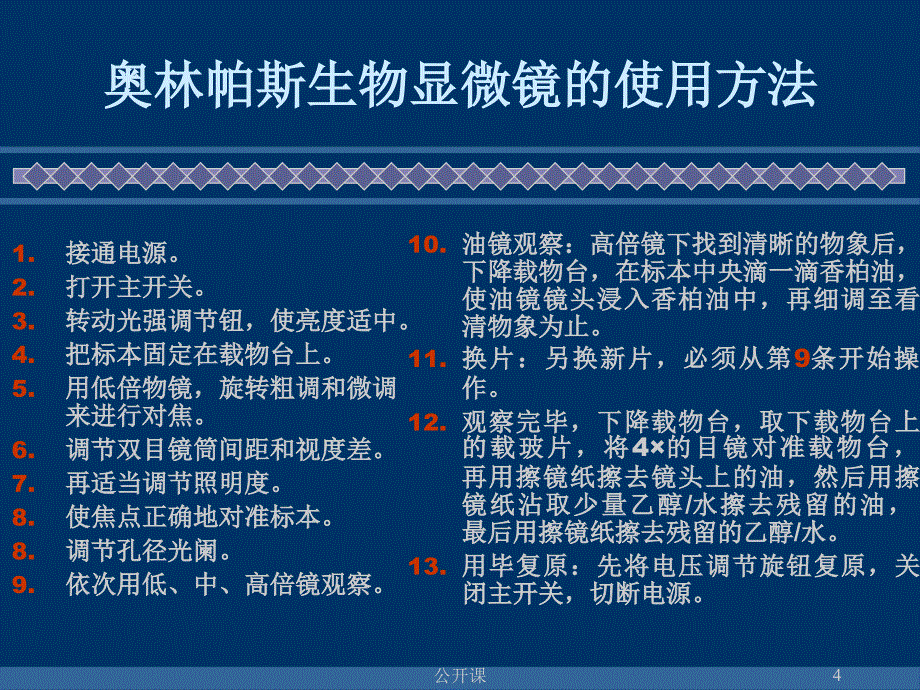 1、细菌的形态结构观察和染色【上课材料】_第4页