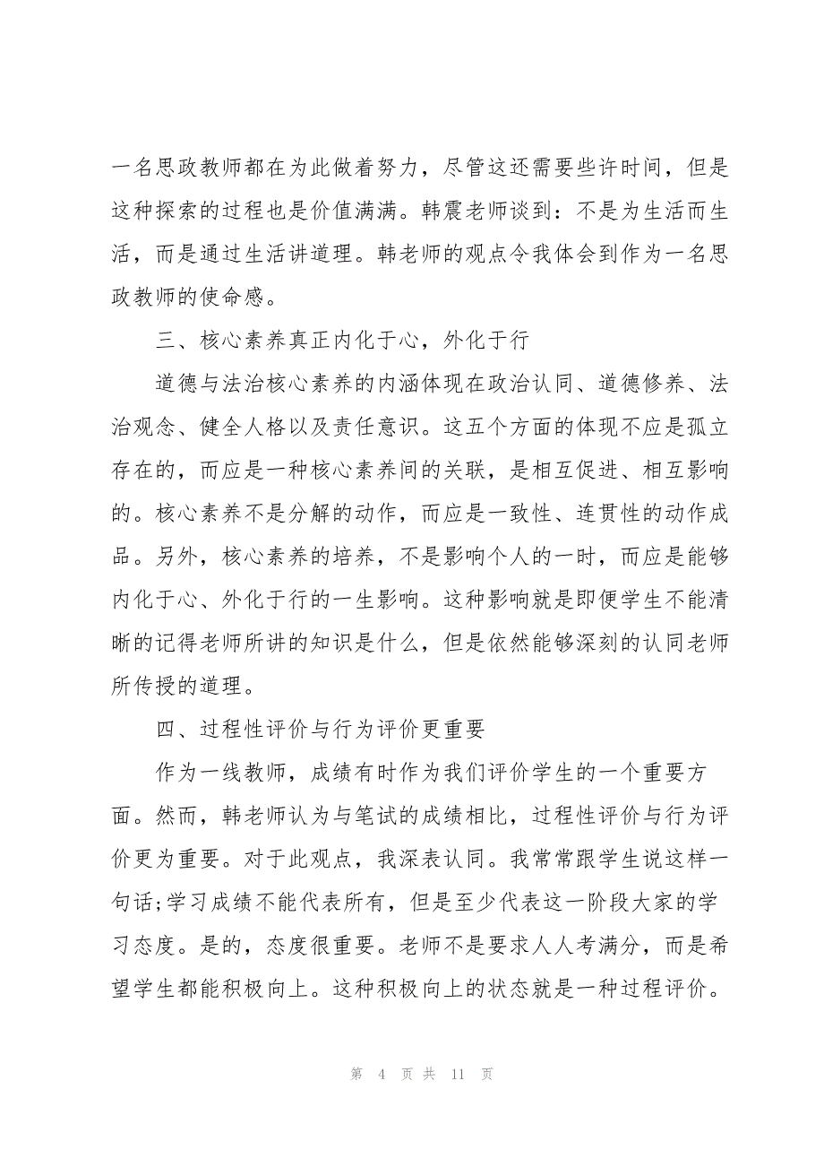 道德与法治新课标解读心得感悟5篇汇总_第4页