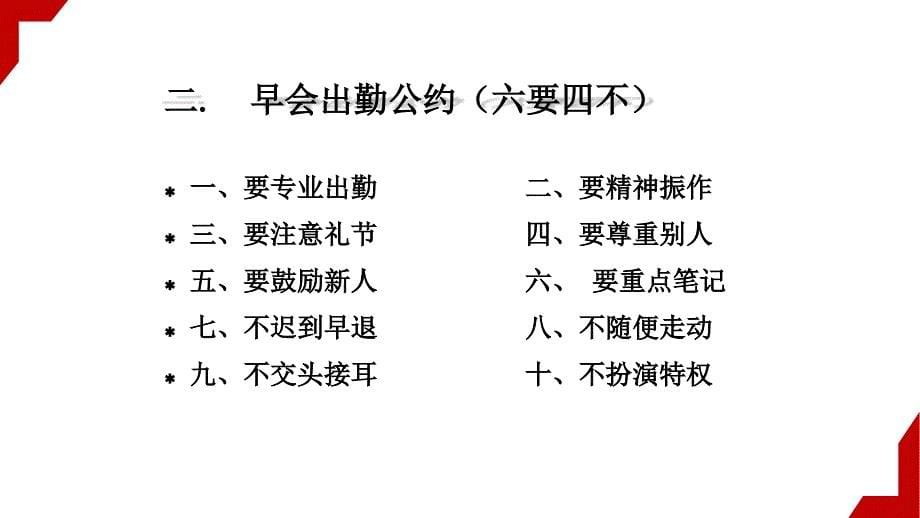 班组长高效晨会技巧学习培训课件_第5页