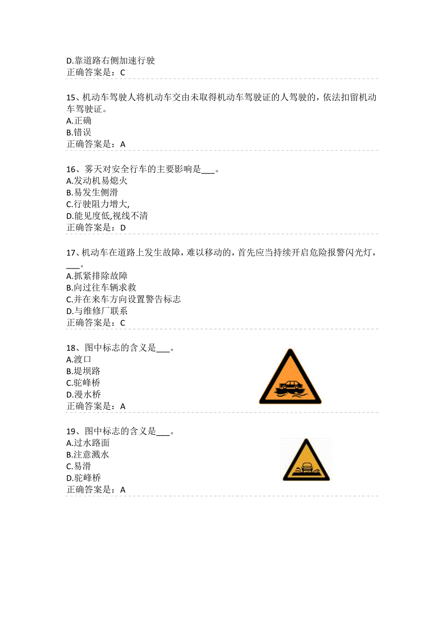 抢答赛题库-厂外移动设备2(100)参考模板范本_第3页