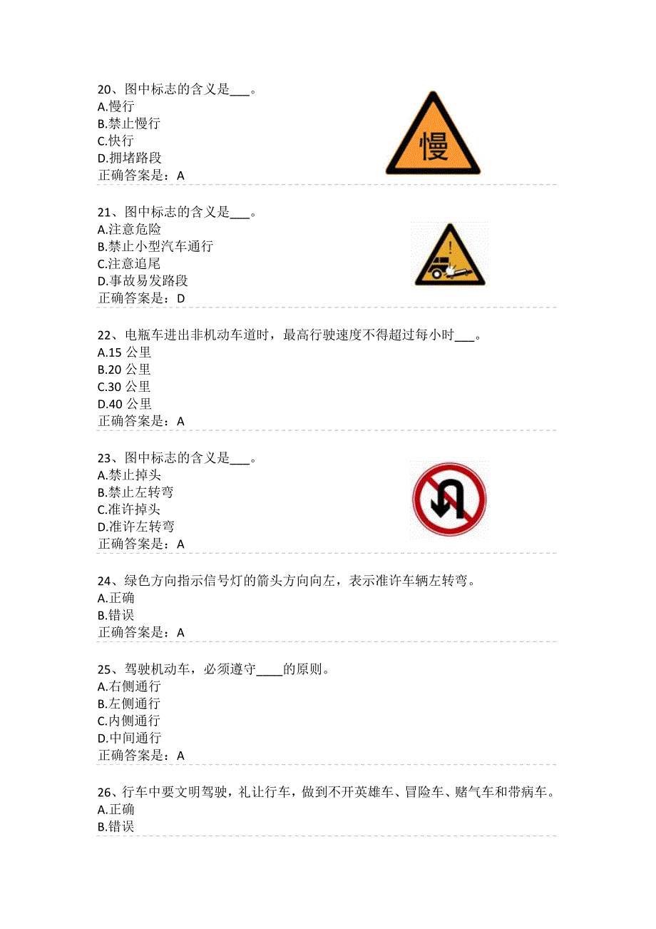 抢答赛题库-厂外移动设备2(100)参考模板范本_第4页