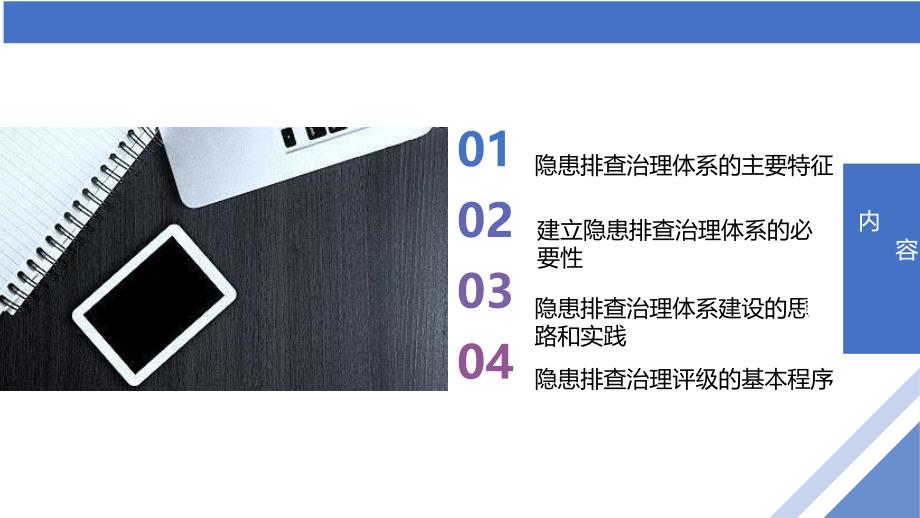 企业单位隐患排查治理体系建设培训学习培训模板课件_第2页