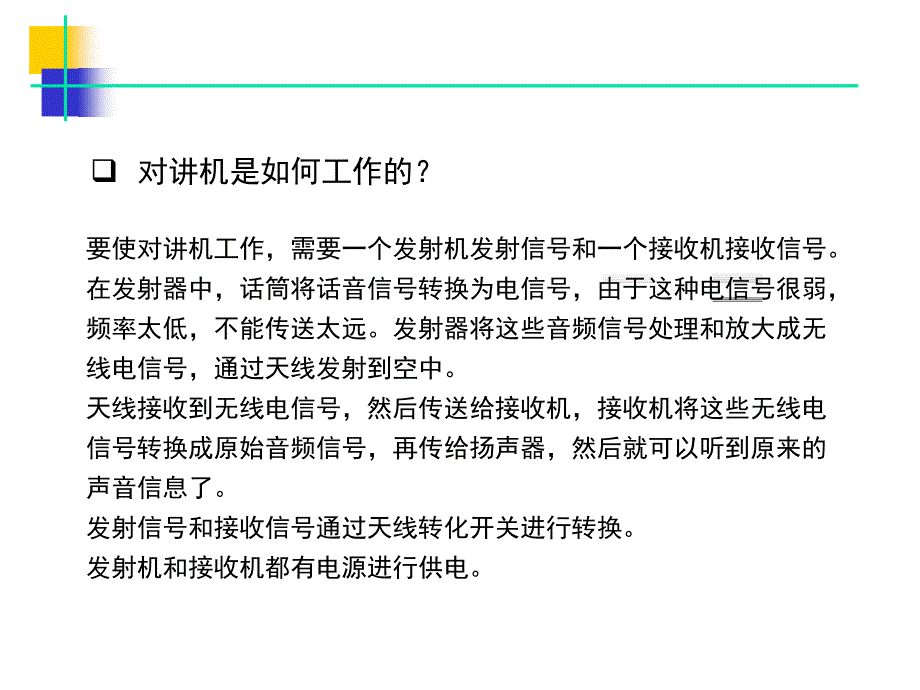 对讲机产品知识培训学习培训课件_第3页