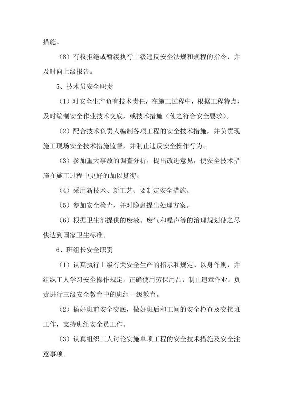 升羽安全施工专项方案_第5页