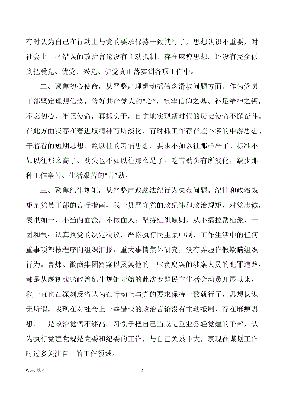 财政局党组讲严立对照检查材料（多篇）_第2页