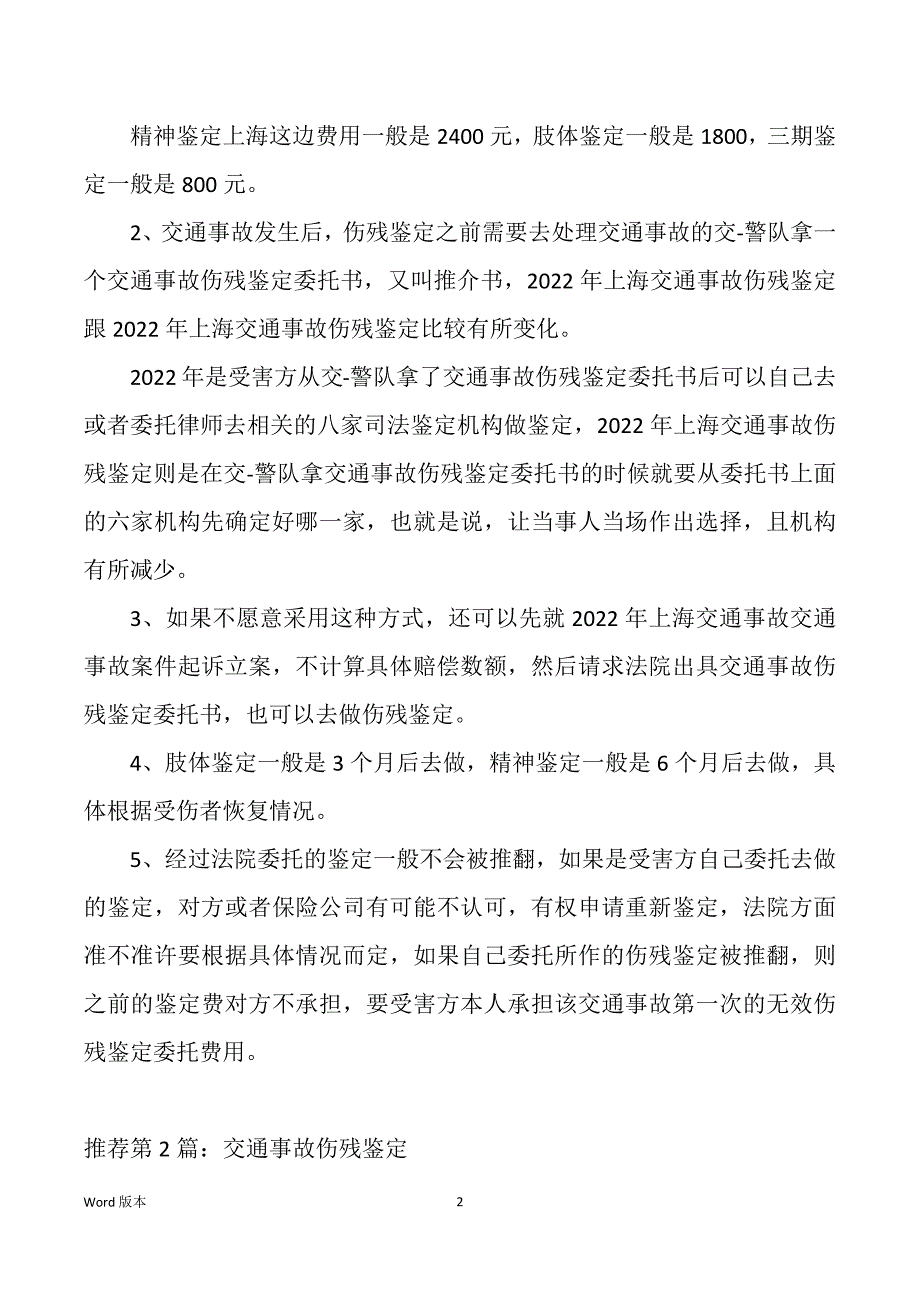 交通事故伤残鉴定委托书（多篇）_第2页