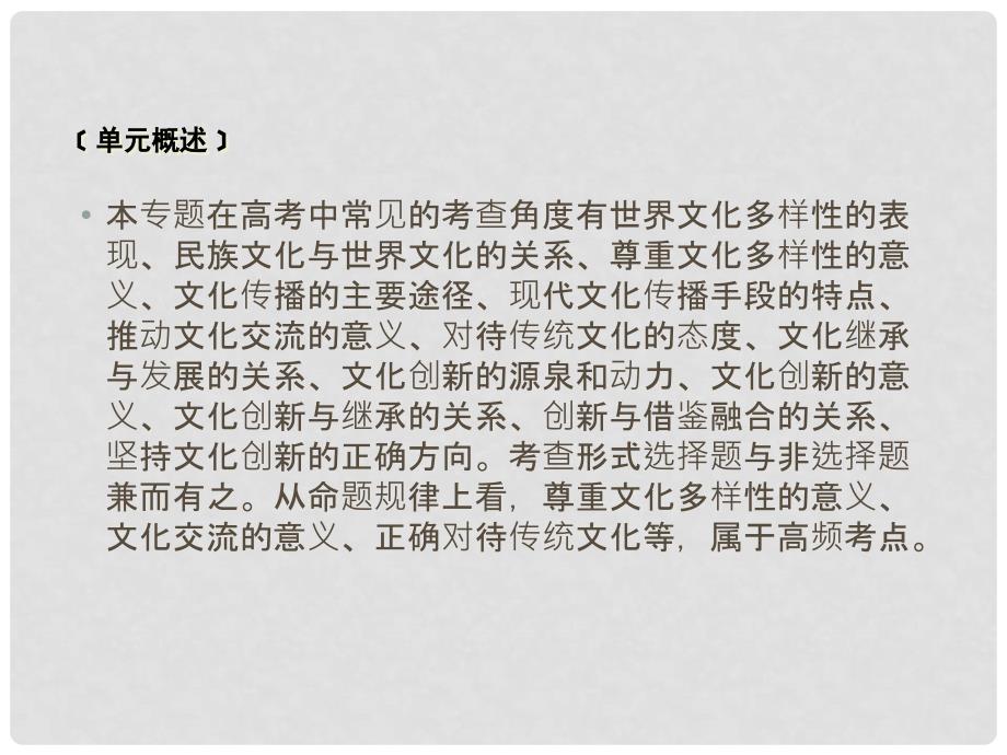 高考政治一轮复习 第二单元 文化传承与创新单元整合提升课件 新人教版必修3_第2页