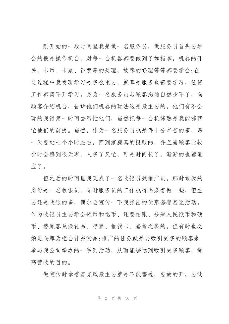 顶岗实习个人总结报告【5篇】_第2页