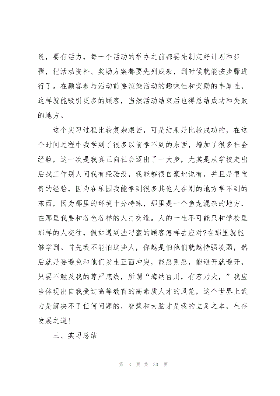 顶岗实习个人总结报告【5篇】_第3页