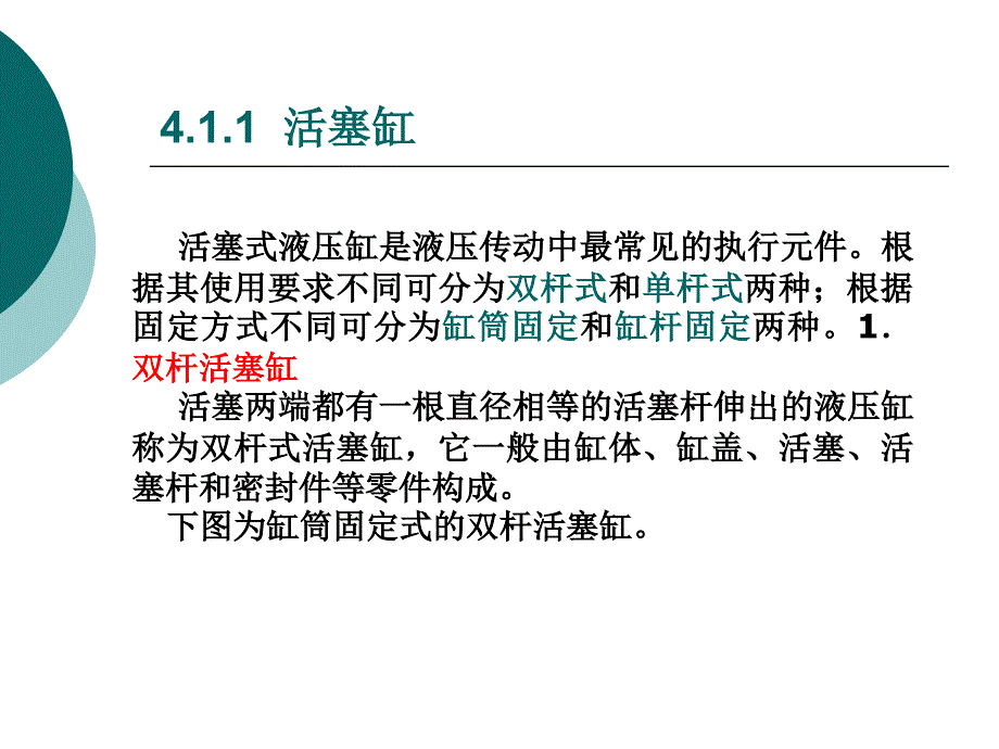 液压执行元件知识课件学习培训课件_第3页