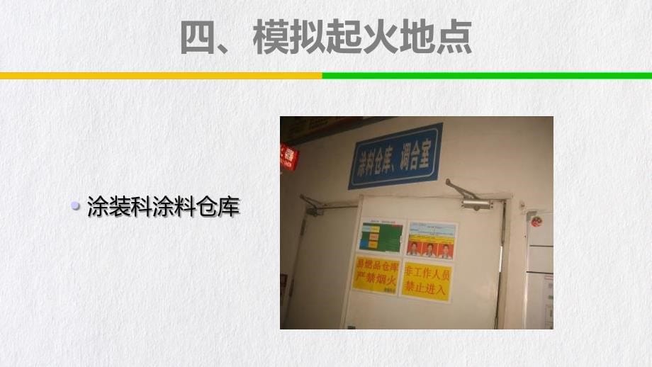 消防演习方案介绍培训学习培训模板课件_第5页