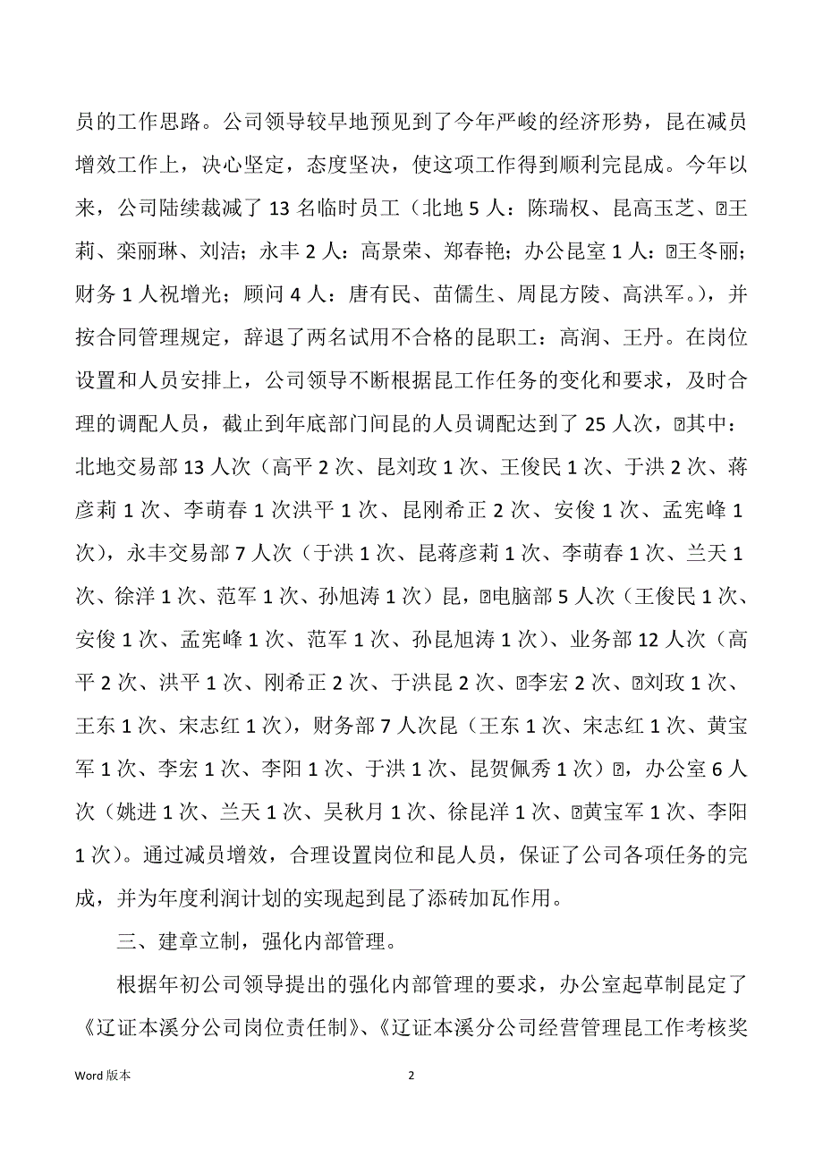 企业得办公室年终工作回顾_第2页