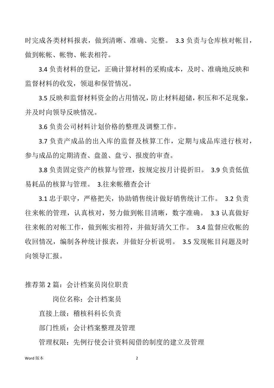 档案会计岗位职责描述（多篇）_第2页