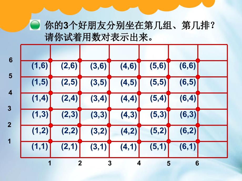 【北师大版】数学四年级上册：第5单元确定位置ppt课件3_第4页