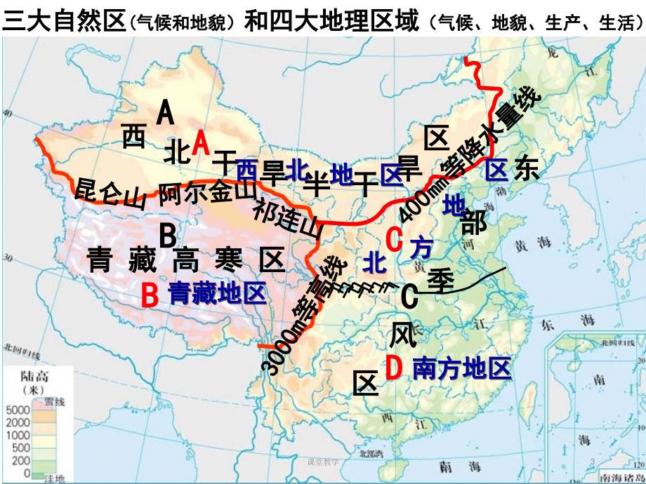 高三地理第一轮复习北方地区课时讲课_第3页