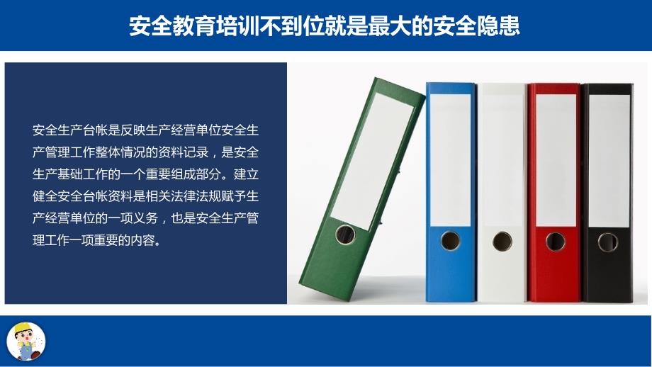 企业安全管理基础台账的编制培训教材PPT学习培训模板课件_第2页