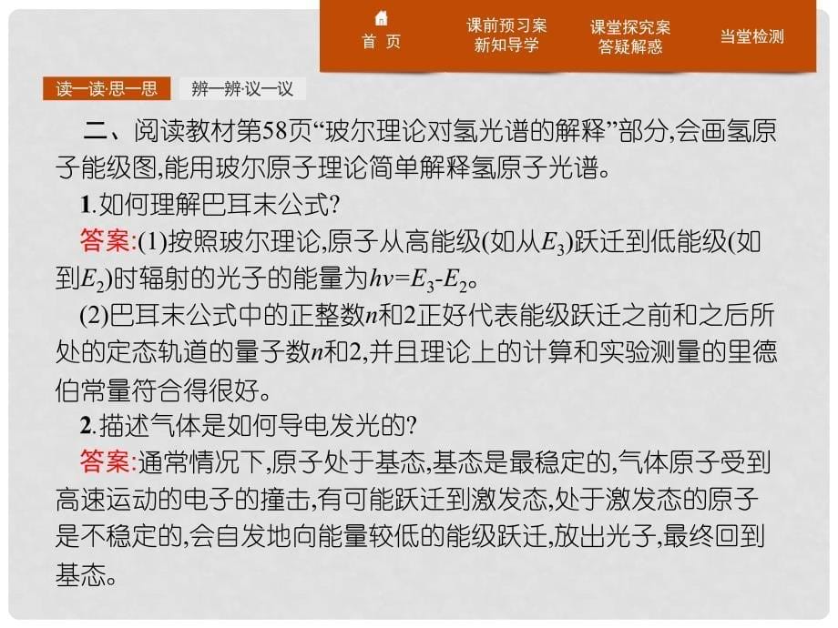 高中物理 第十八章 原子结构 18.4 玻尔的原子模型课件 新人教版选修35_第5页