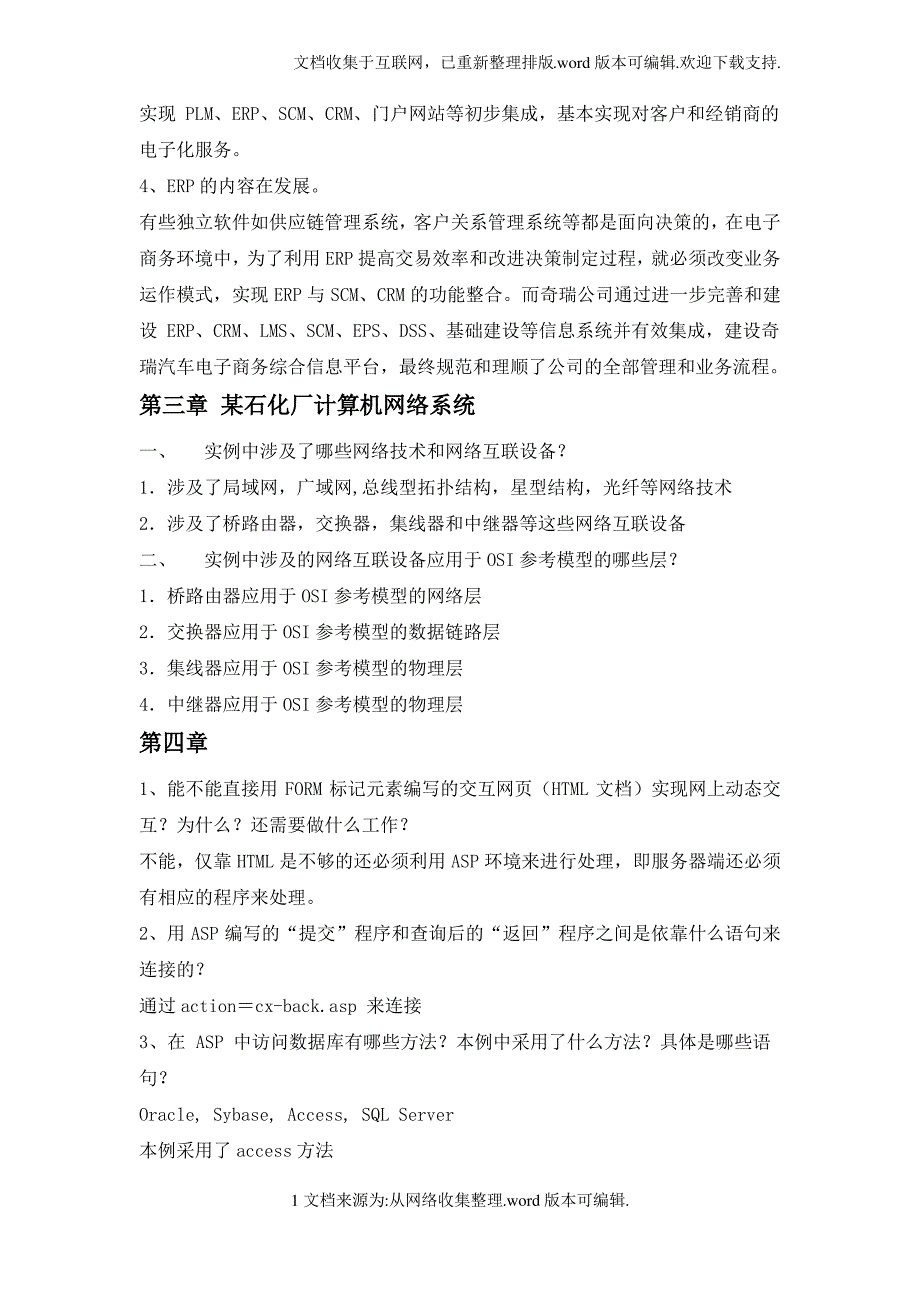 管理信息系统第四版课后案例分析题_第2页