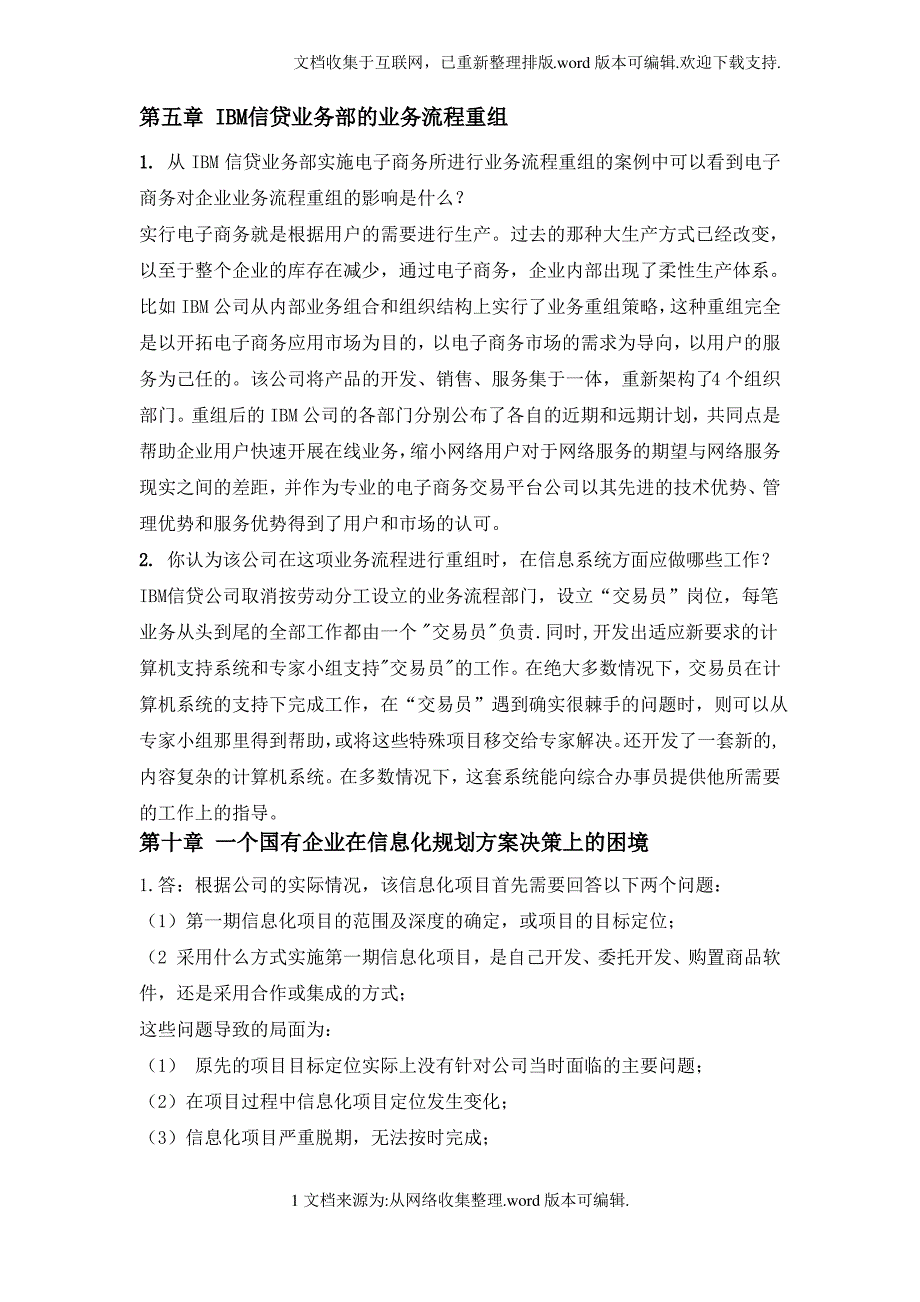 管理信息系统第四版课后案例分析题_第3页