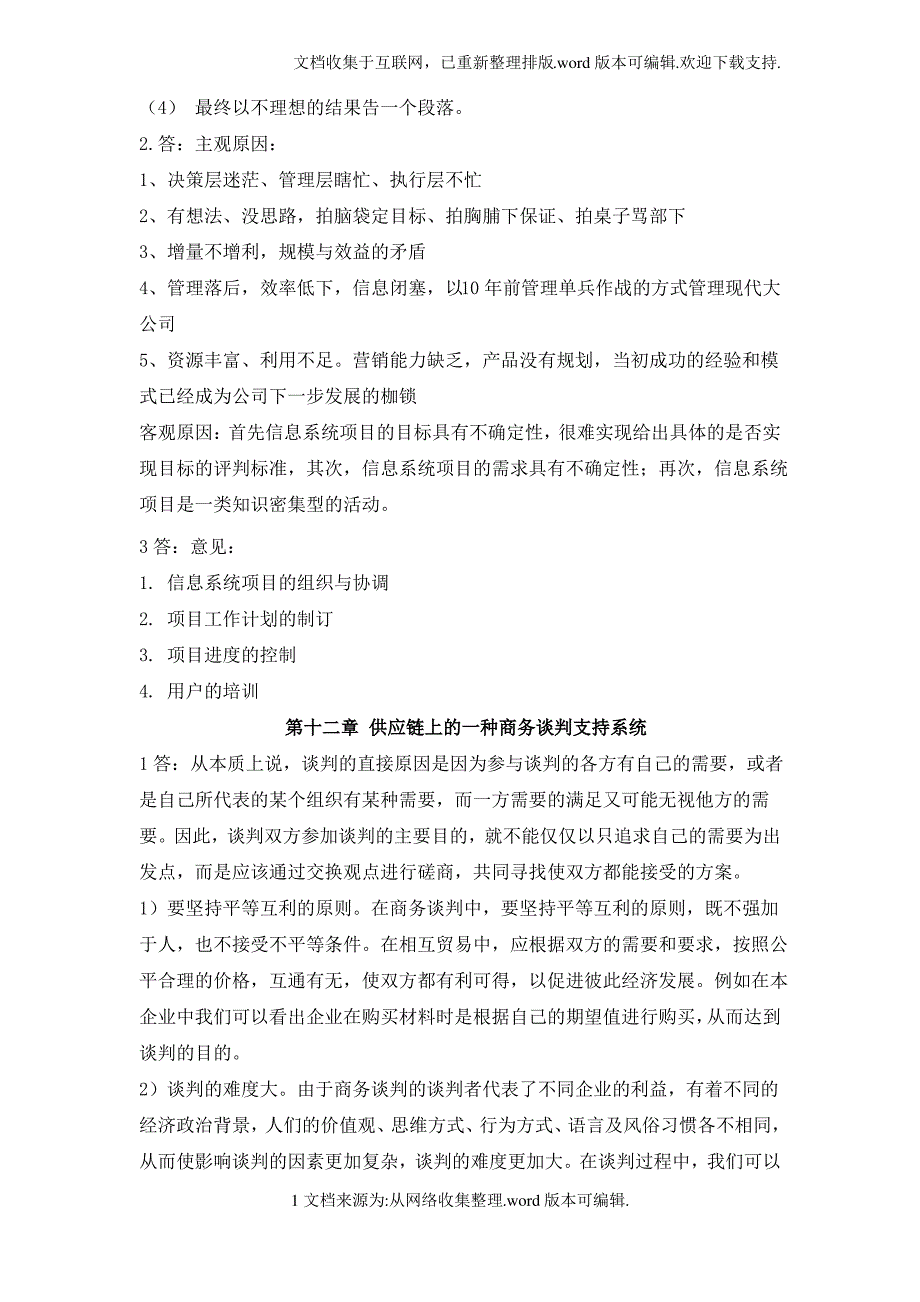 管理信息系统第四版课后案例分析题_第4页