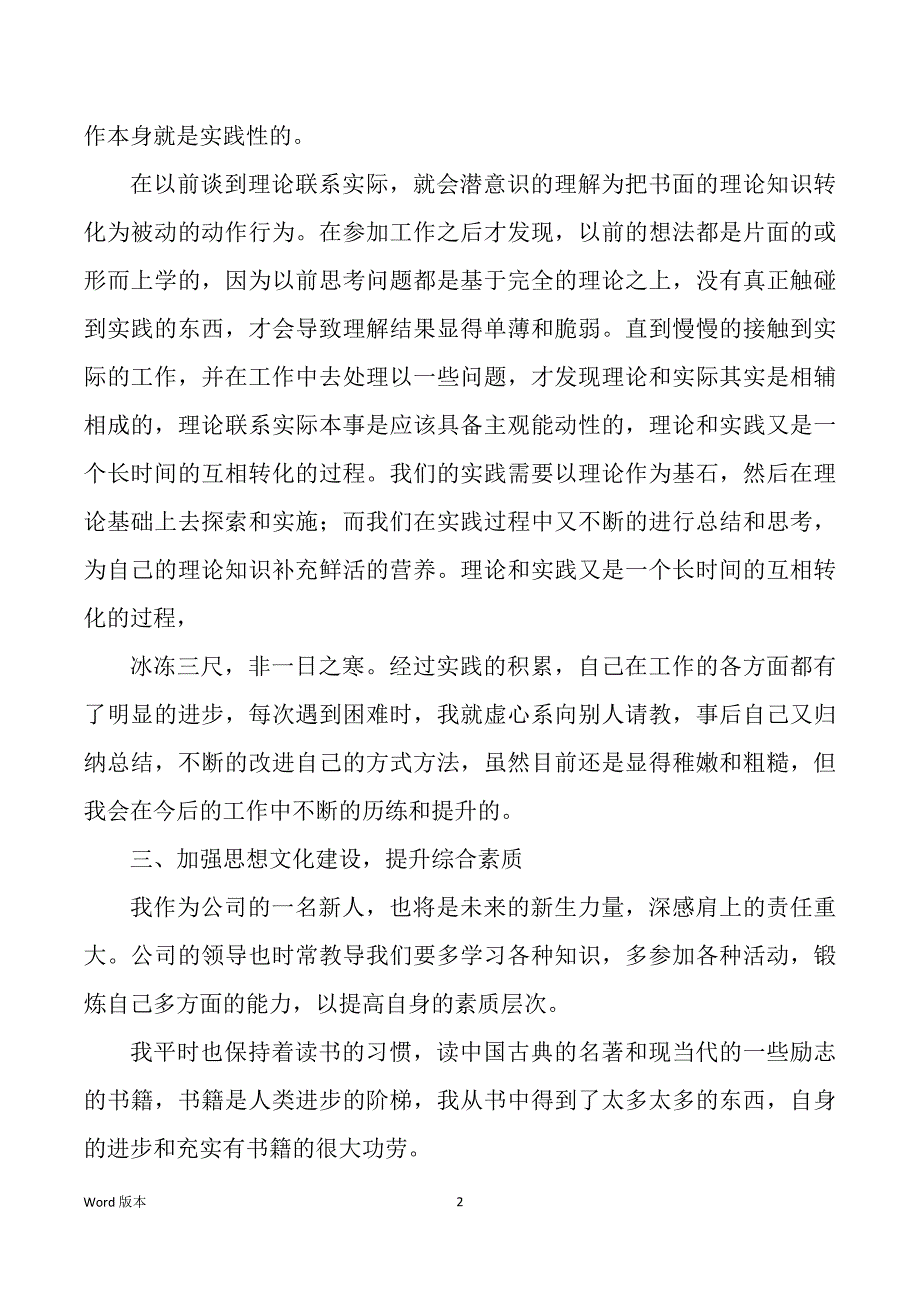 企业公司个人年度工作回顾_第2页