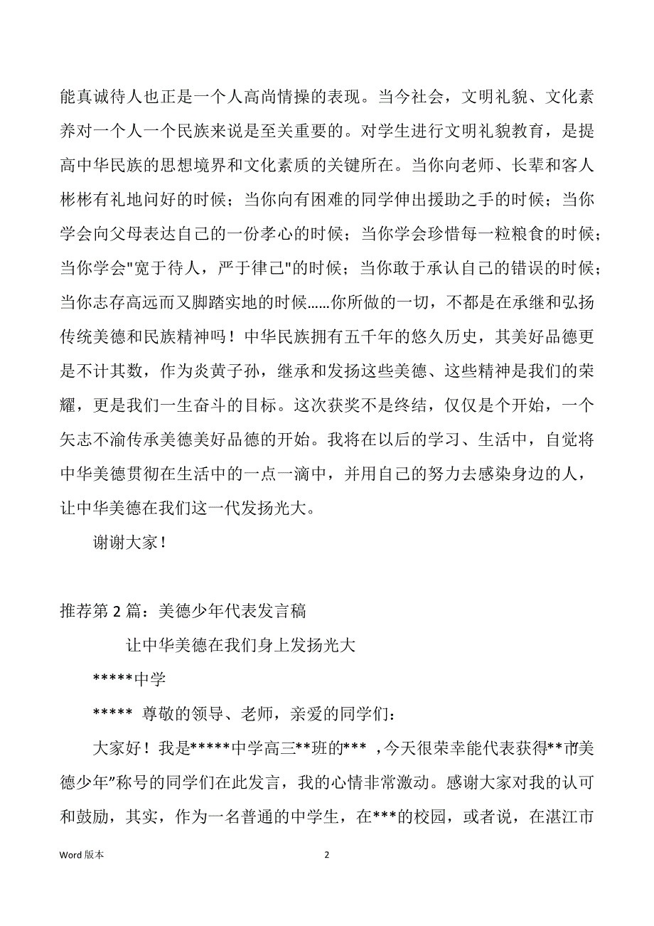 美德少年代表讲话（多篇）_第2页