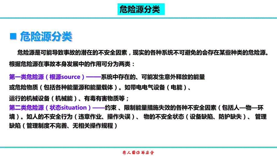 危险源识别与风险评估说明 (2)学习培训模板课件_第4页