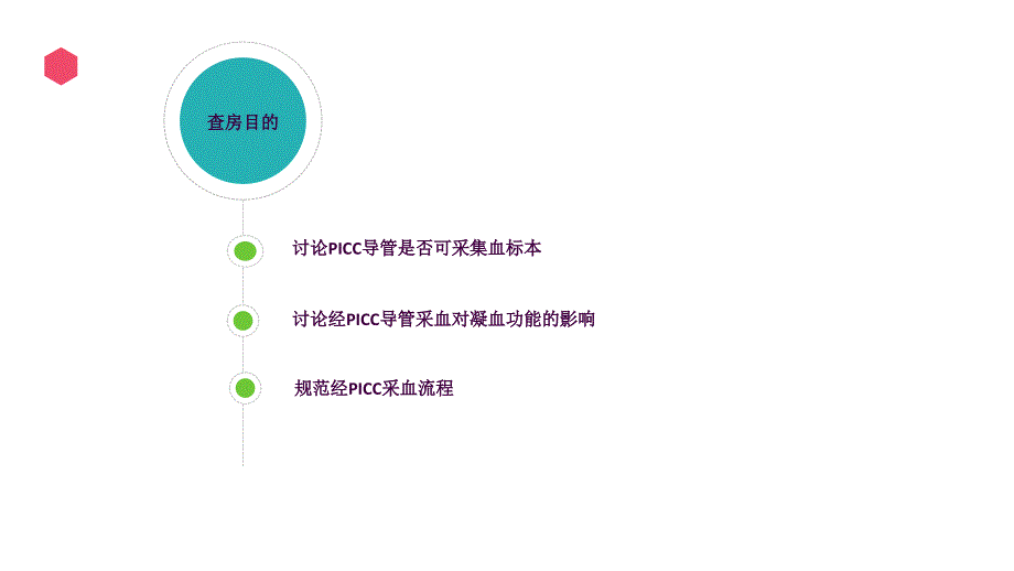 PICC导管抽血相关注意事项ppt课件_第2页