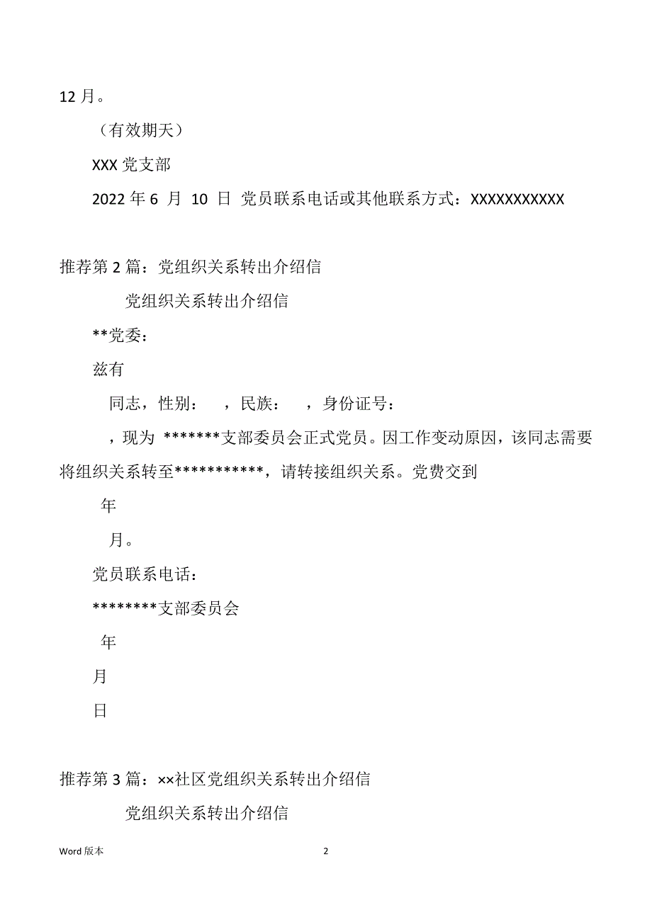 党组织关系转出介绍信（多篇）_第2页