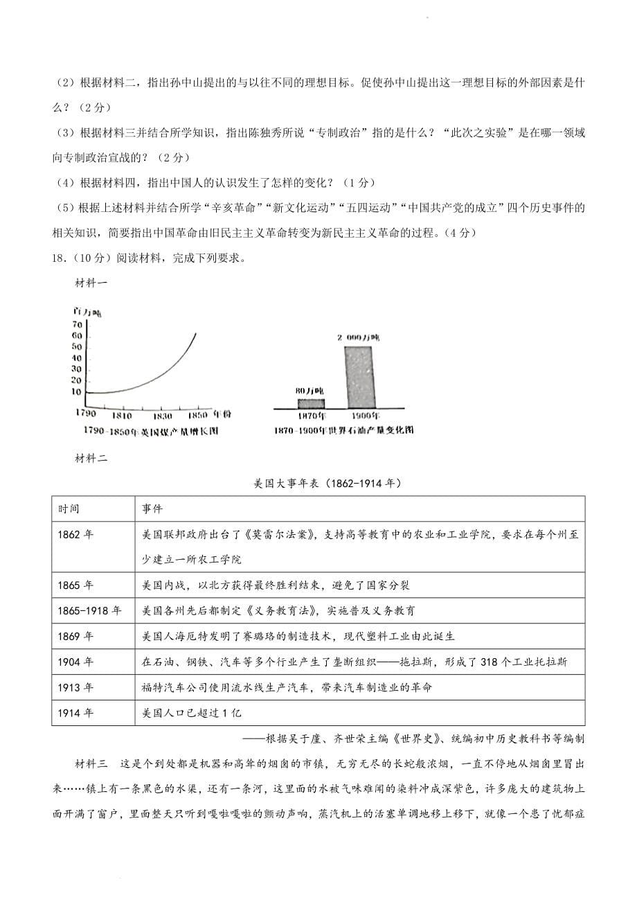 2022年内蒙古通辽市中考历史真题_第5页