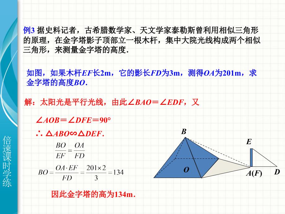 相似三角形应用举例_第4页