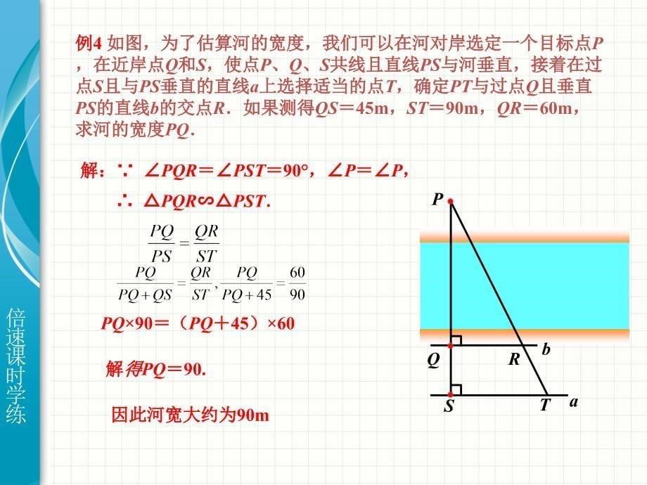 相似三角形应用举例_第5页