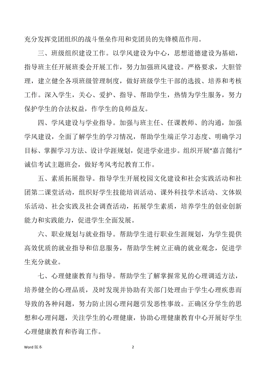 职业学院教师岗位职责及工作规范（多篇）_第2页