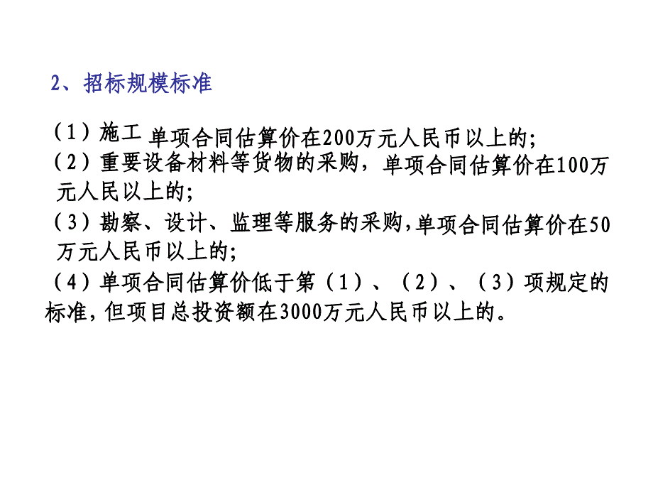 第6章建筑工程招投标与工程承包合同_第4页