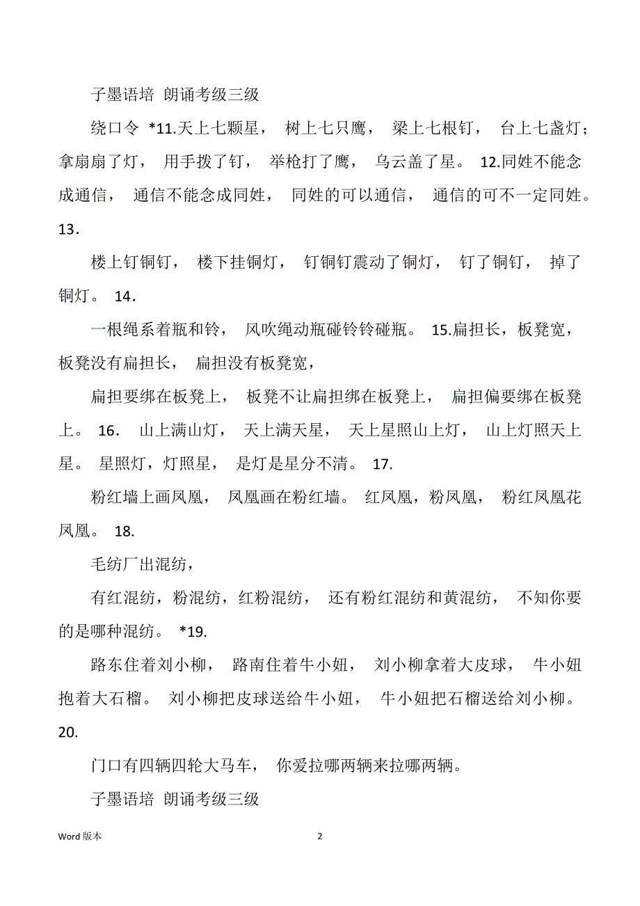 三年级语文教学课件（多篇）_第2页