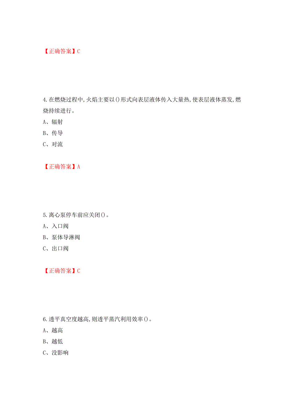 合成氨工艺作业安全生产考试题测试强化卷及答案（第28次）_第2页