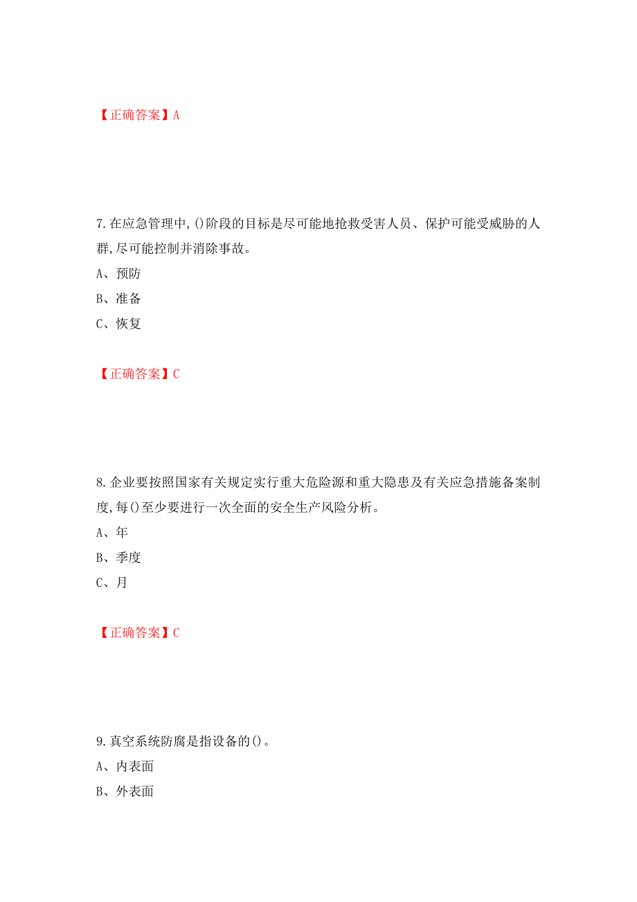 合成氨工艺作业安全生产考试题测试强化卷及答案（第28次）_第3页