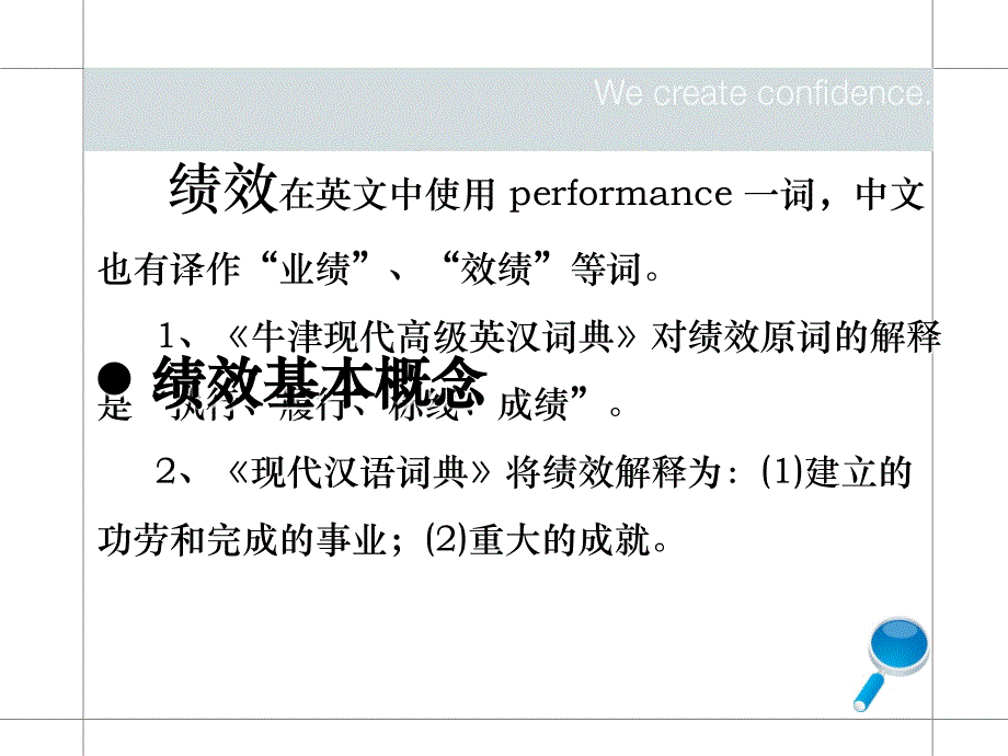 安全绩效管理）_第4页