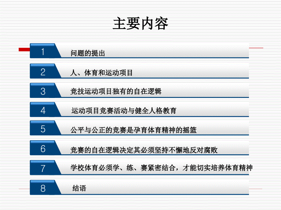 足球运动教学训练与体育精神培养学习培训课件_第4页