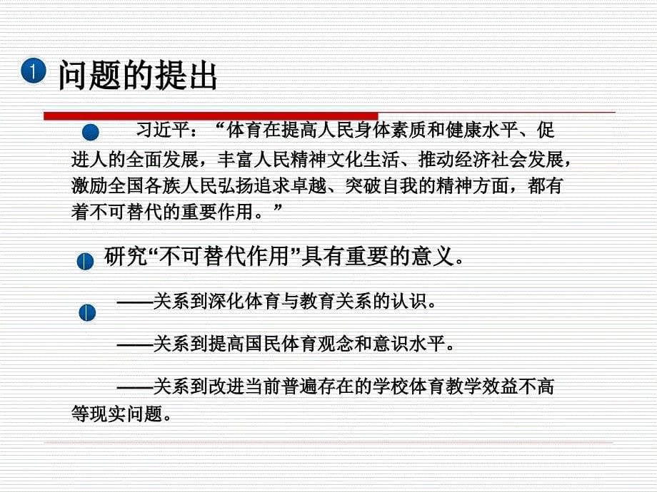 足球运动教学训练与体育精神培养学习培训课件_第5页