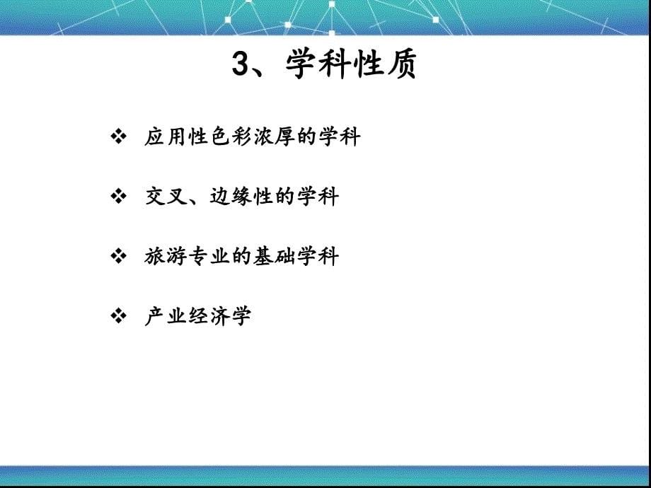 导论篇旅游经济学的本体论与方法论学习培训课件_第5页