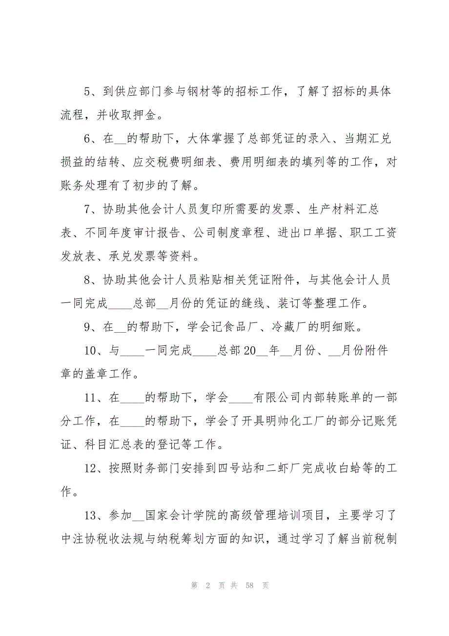 财务部述职报告汇编15篇_第2页