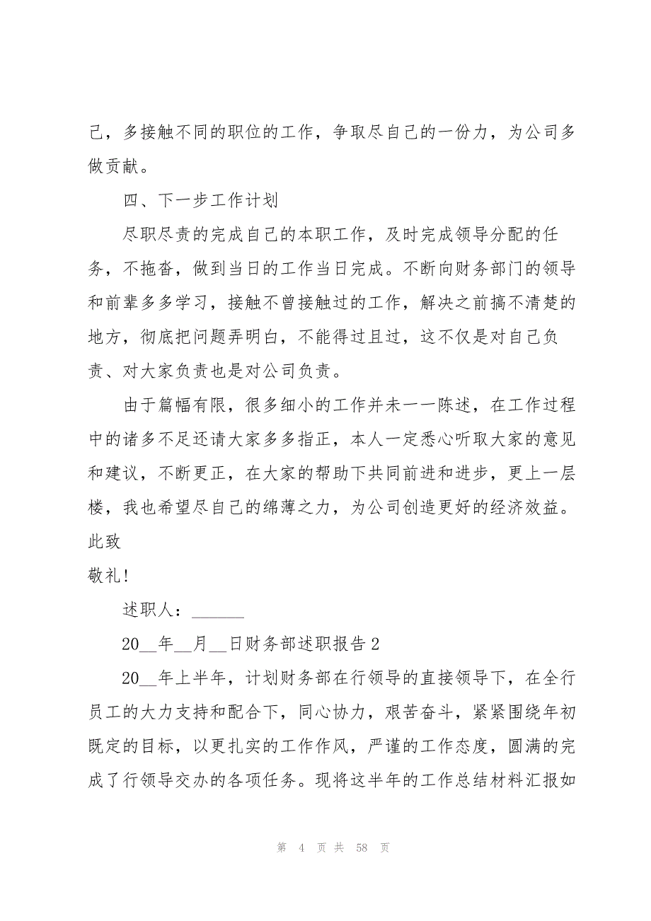 财务部述职报告汇编15篇_第4页