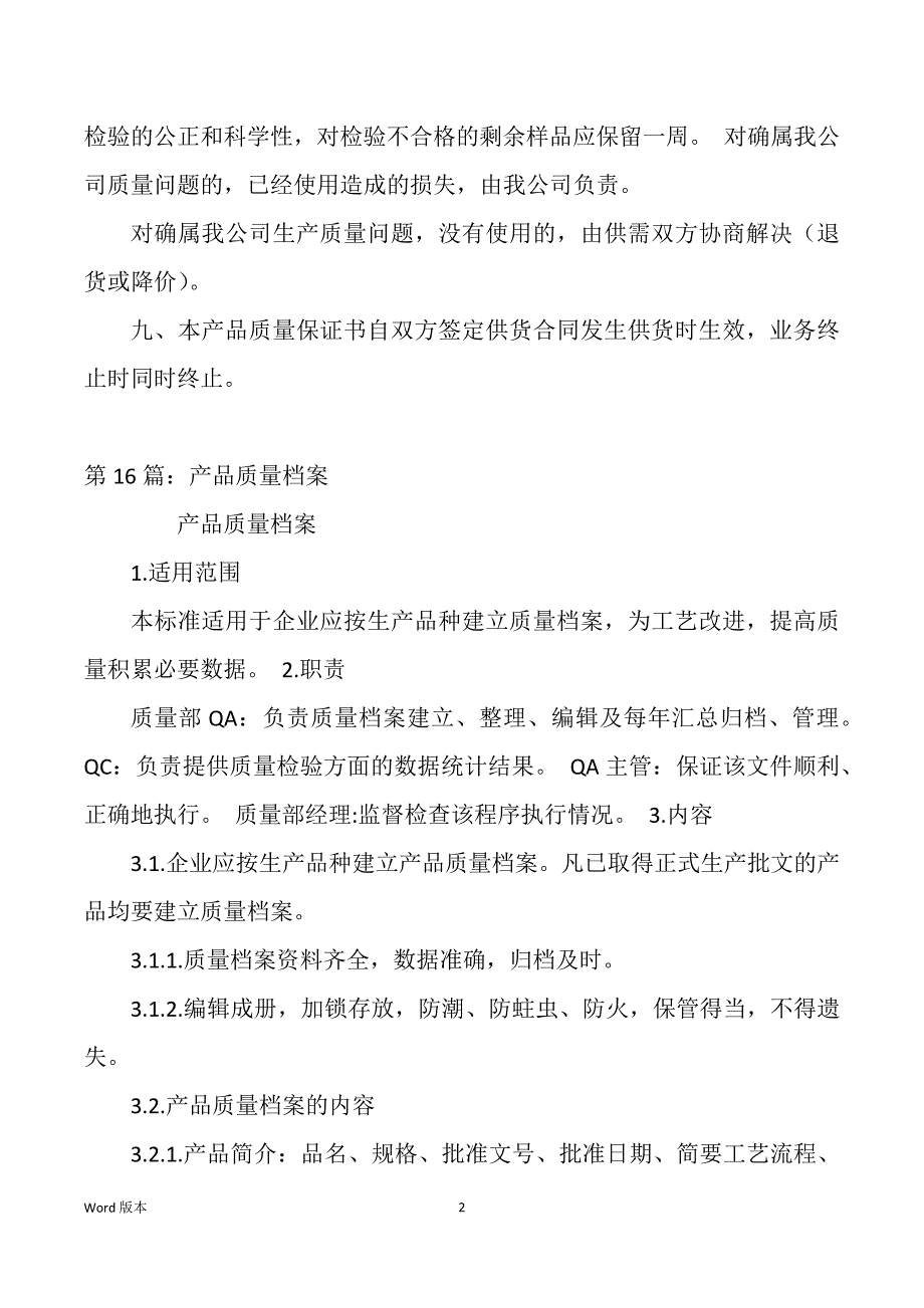 产品质量部部长岗位职责（多篇）_第2页