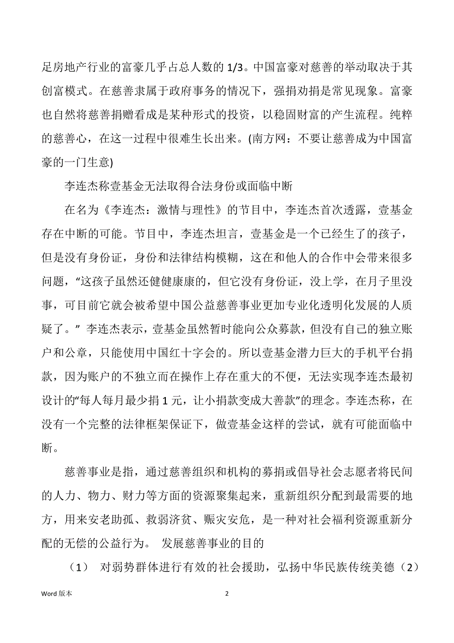 民政局慈善事业科岗位职责（多篇）_第2页