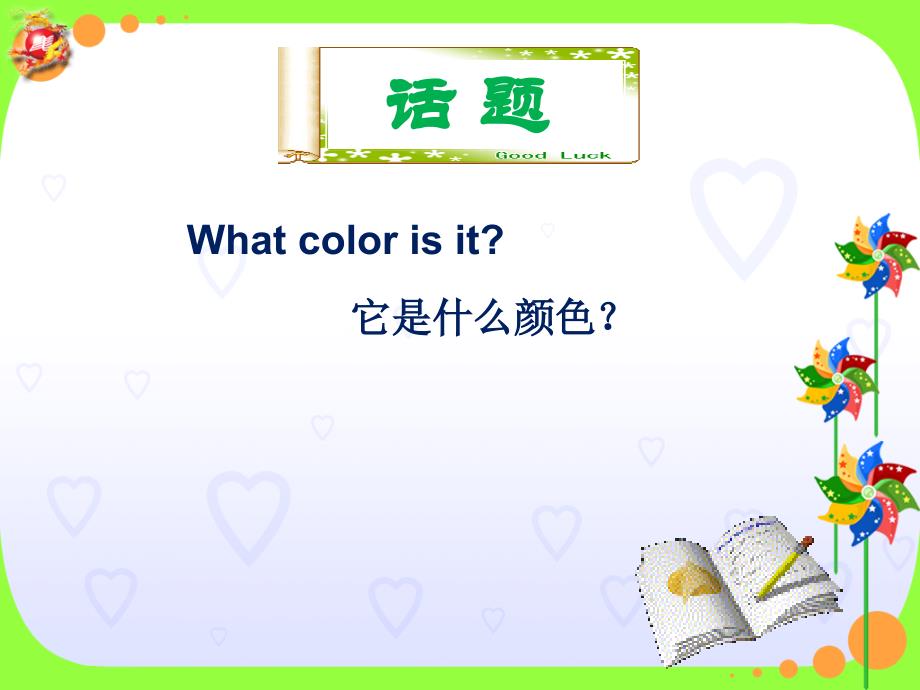 推荐StarterUnit3Whatcolorisit单元小结_第2页