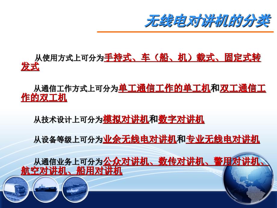 对讲机使用培训学习培训课件_第4页