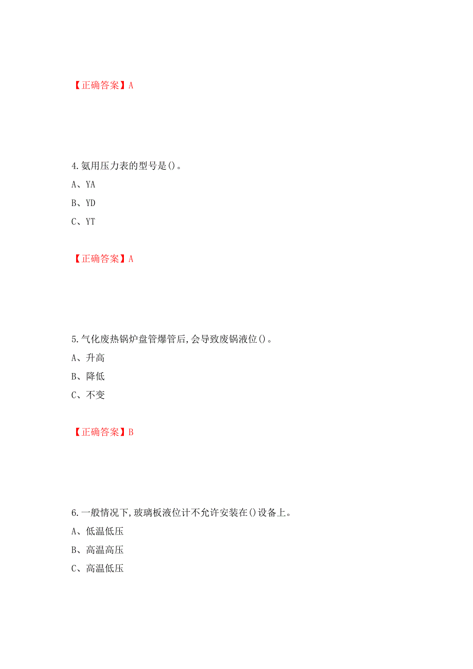 合成氨工艺作业安全生产考试题测试强化卷及答案[2]_第2页